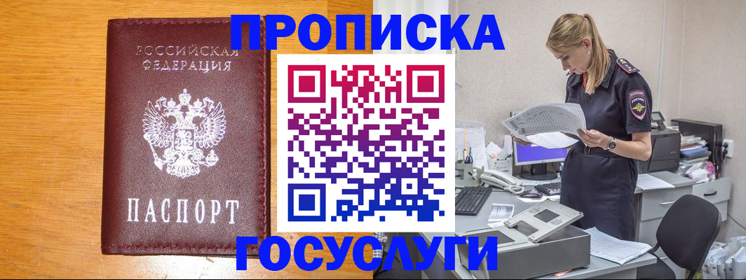 временная регистрация надежно в Углегорске