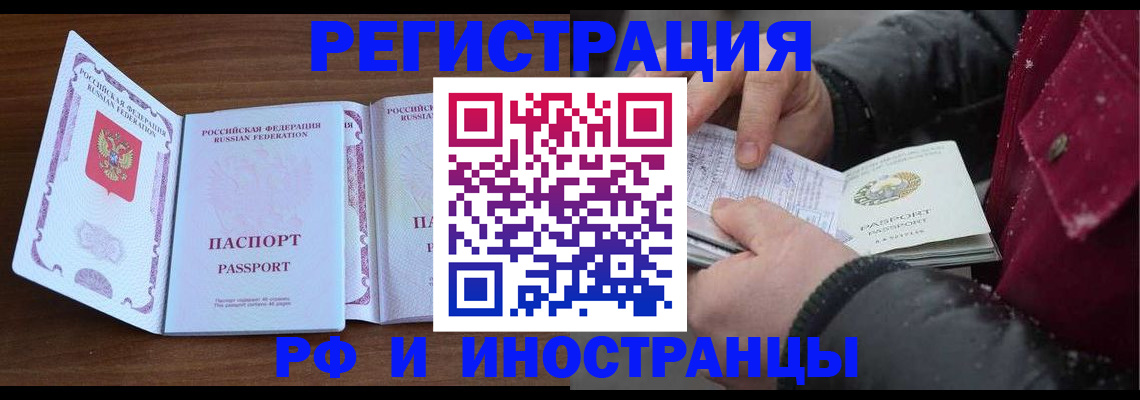 временная регистрация недорого в Углегорске