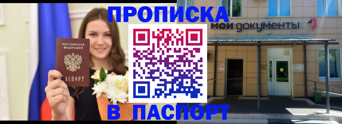 прописка паспорт в Углегорске