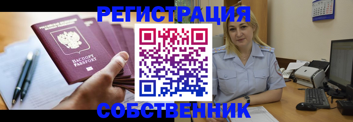 прописка штамп в Углегорске