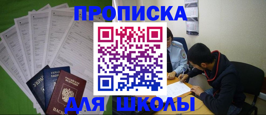 прописка для военкомата в Углегорске