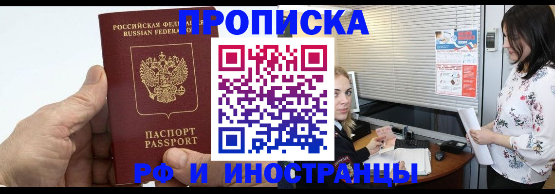 временная регистрация недорого в Углегорске